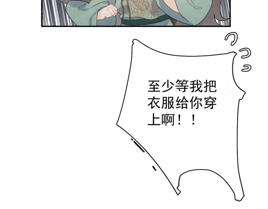 内侍每天都想离皇上远点 第1话 我被皇上缠上了！ 第116页
