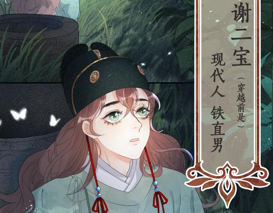 内侍每天都想离皇上远点 第1话 我被皇上缠上了！ 第8页