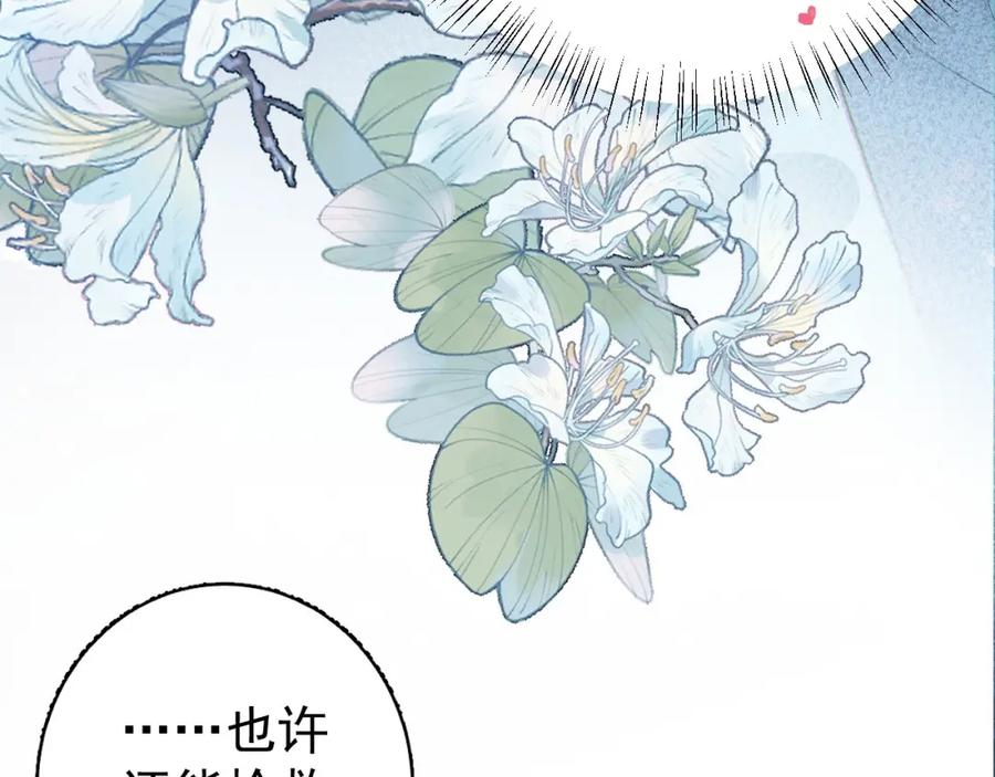 内侍每天都想离皇上远点 第1话 我被皇上缠上了！ 第78页
