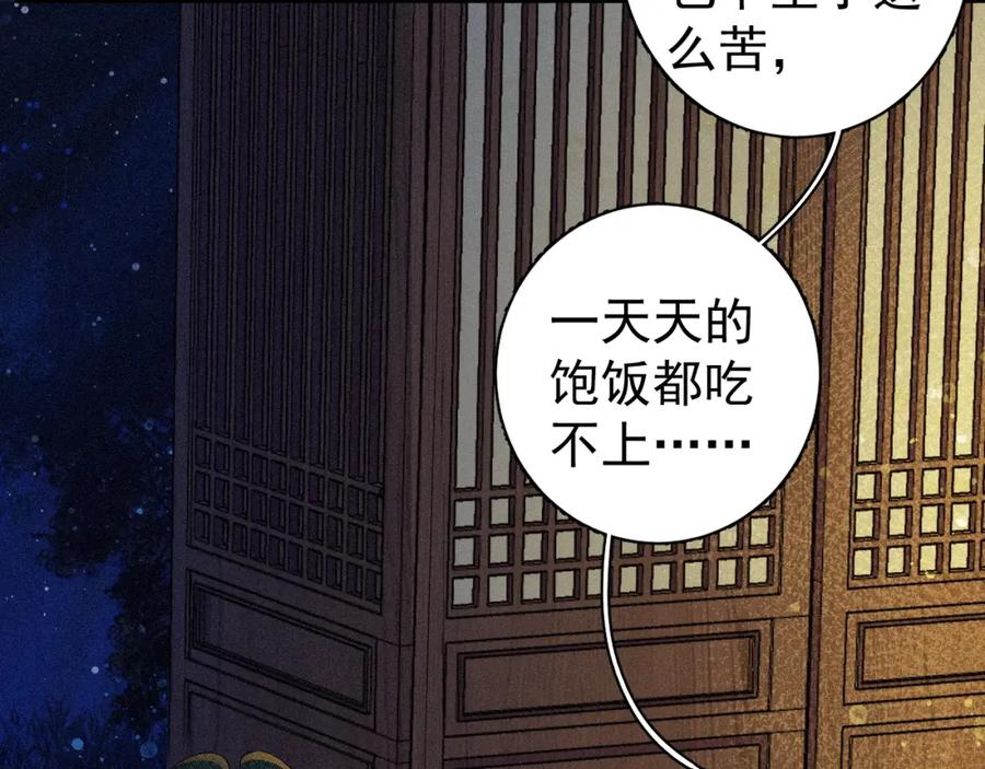 内侍每天都想离皇上远点 第1话 我被皇上缠上了！ 第34页