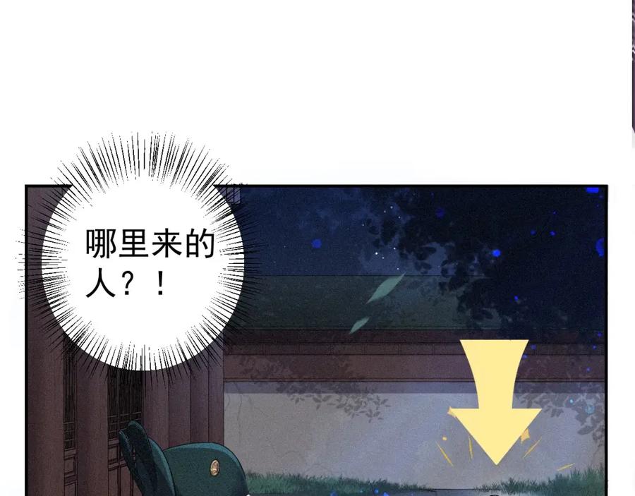 内侍每天都想离皇上远点 第1话 我被皇上缠上了！ 第67页