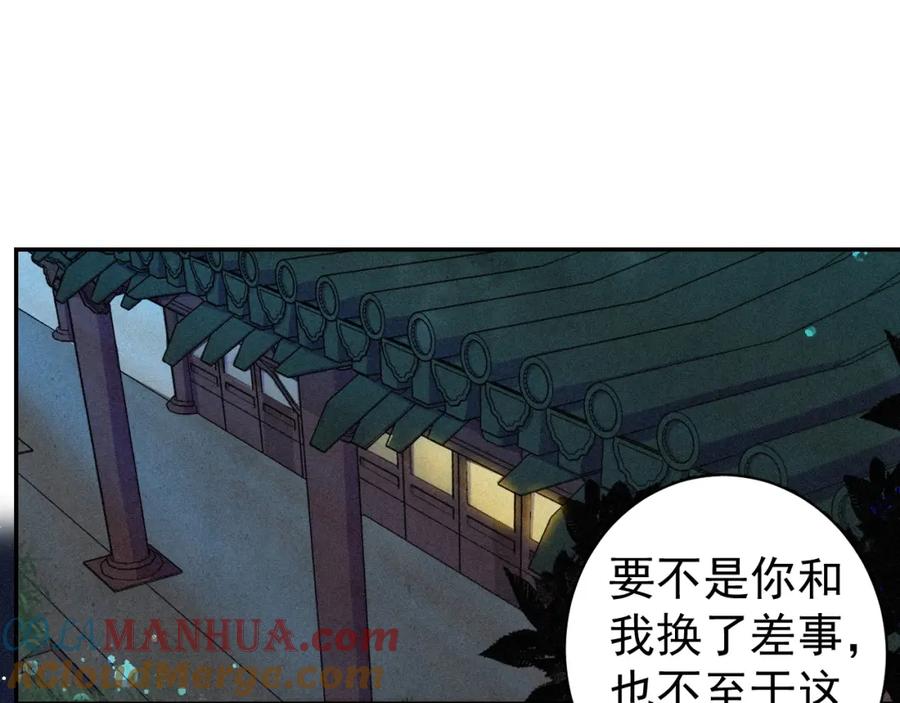 内侍每天都想离皇上远点 第1话 我被皇上缠上了！ 第33页