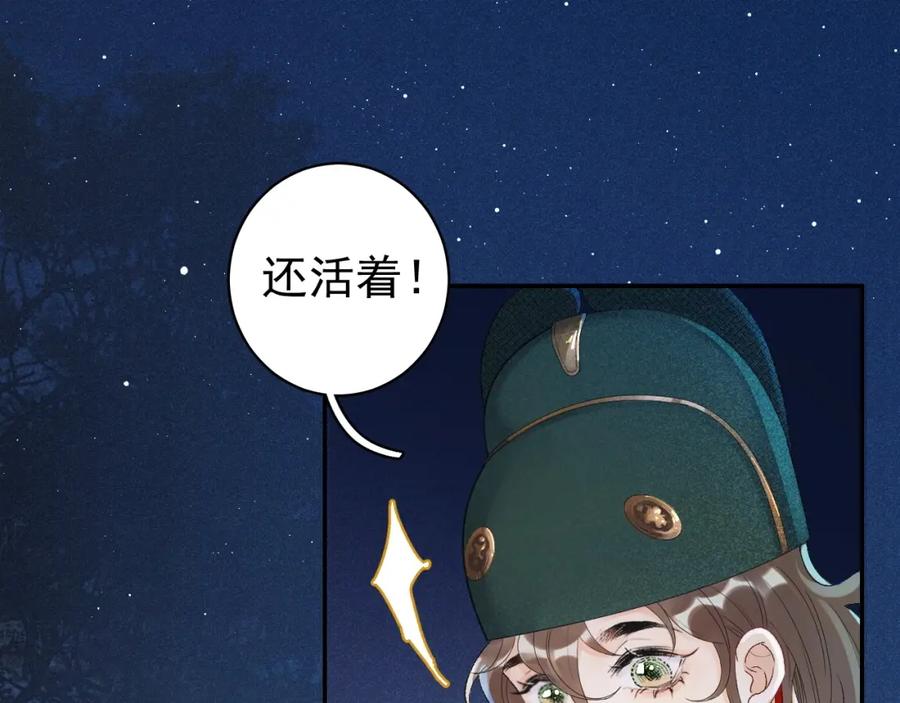 内侍每天都想离皇上远点 第1话 我被皇上缠上了！ 第82页