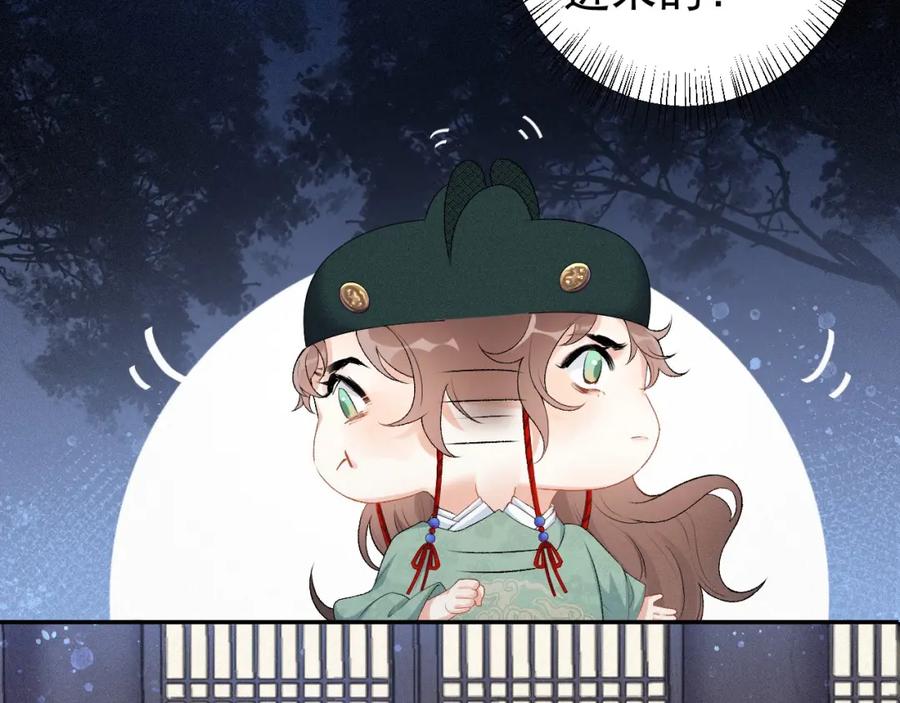 内侍每天都想离皇上远点 第1话 我被皇上缠上了！ 第70页