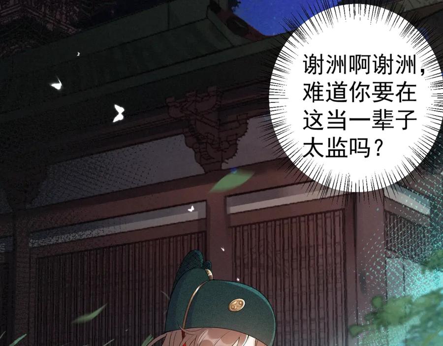 内侍每天都想离皇上远点 第1话 我被皇上缠上了！ 第15页