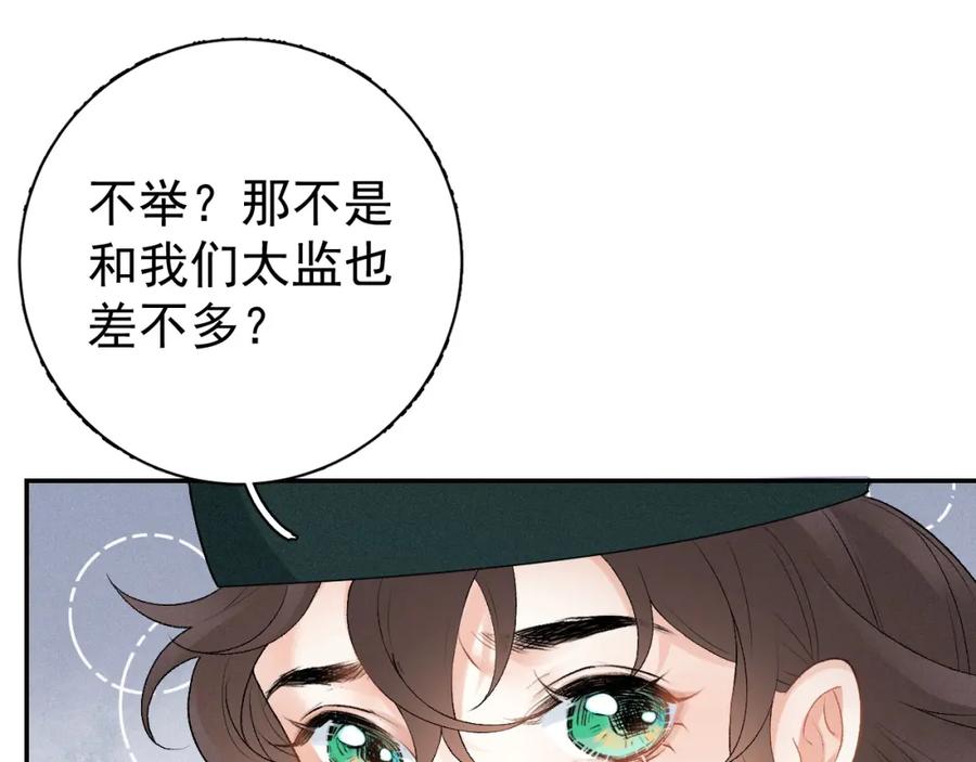 内侍每天都想离皇上远点 第1话 我被皇上缠上了！ 第50页