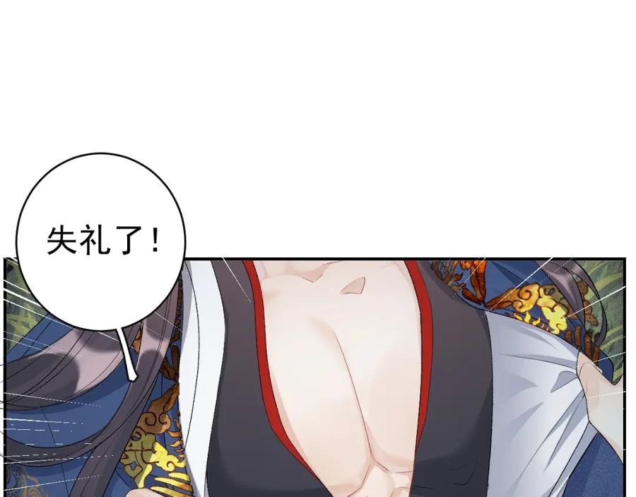 内侍每天都想离皇上远点 第1话 我被皇上缠上了！ 第98页