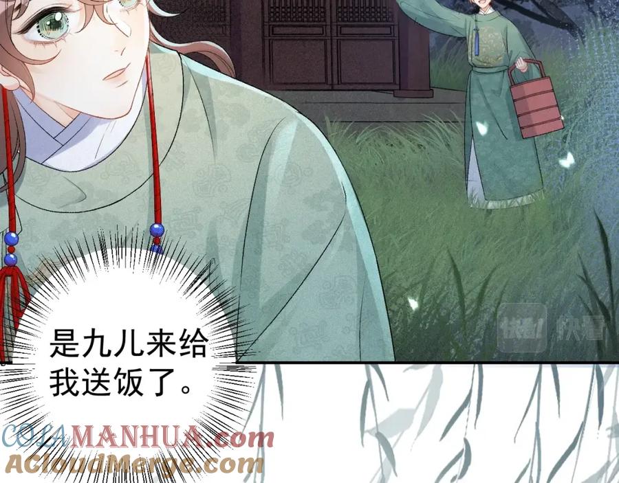内侍每天都想离皇上远点 第1话 我被皇上缠上了！ 第29页