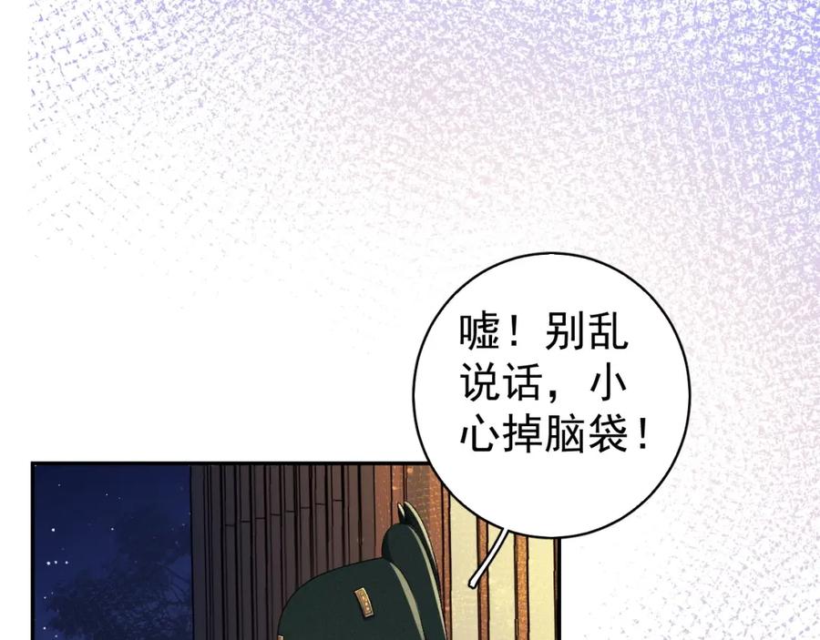 内侍每天都想离皇上远点 第1话 我被皇上缠上了！ 第52页