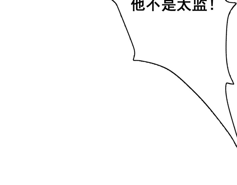 内侍每天都想离皇上远点 第1话 我被皇上缠上了！ 第108页