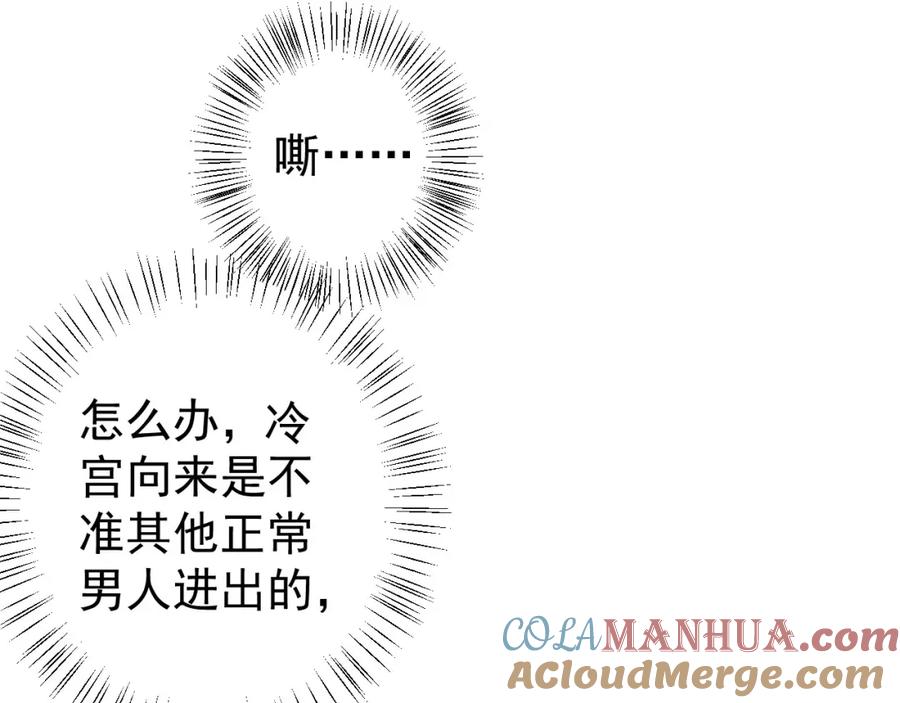内侍每天都想离皇上远点 第1话 我被皇上缠上了！ 第109页