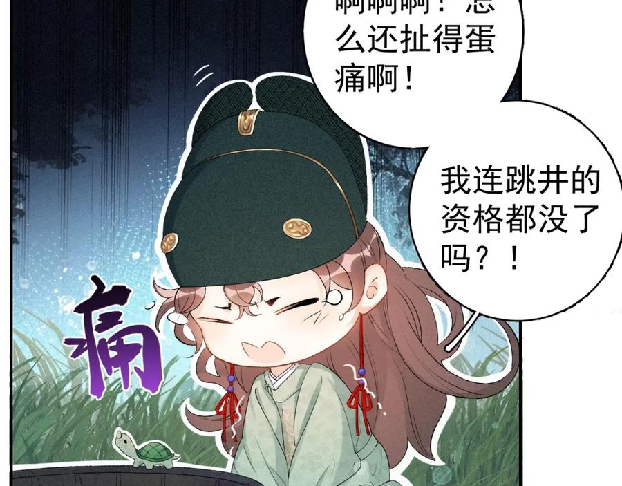 内侍每天都想离皇上远点 第1话 我被皇上缠上了！ 第24页