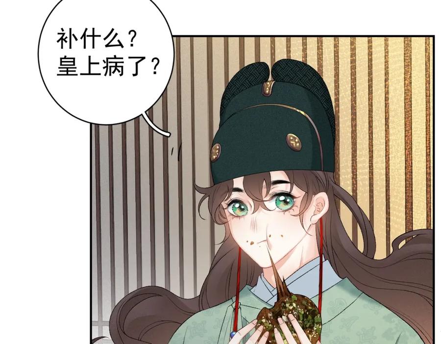 内侍每天都想离皇上远点 第1话 我被皇上缠上了！ 第46页