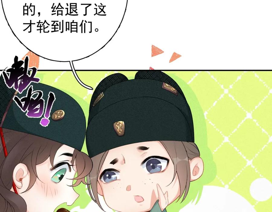 内侍每天都想离皇上远点 第1话 我被皇上缠上了！ 第44页