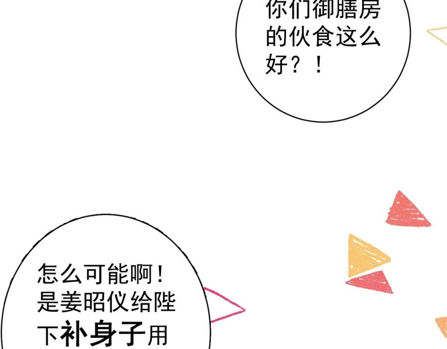 内侍每天都想离皇上远点 第1话 我被皇上缠上了！ 第43页