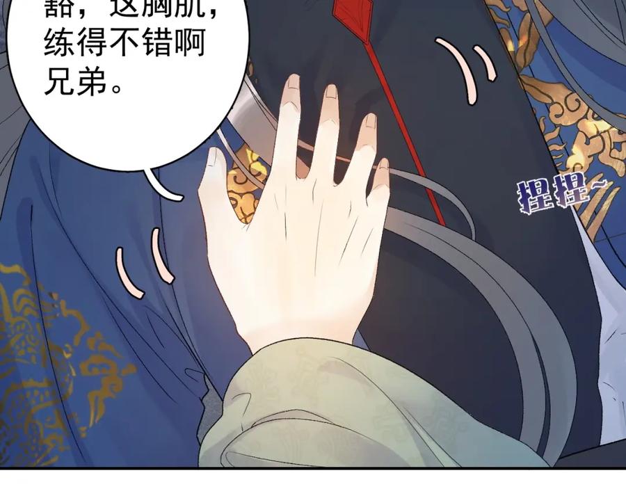 内侍每天都想离皇上远点 第1话 我被皇上缠上了！ 第86页