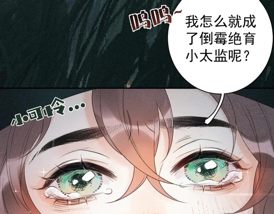 内侍每天都想离皇上远点 第1话 我被皇上缠上了！ 第11页