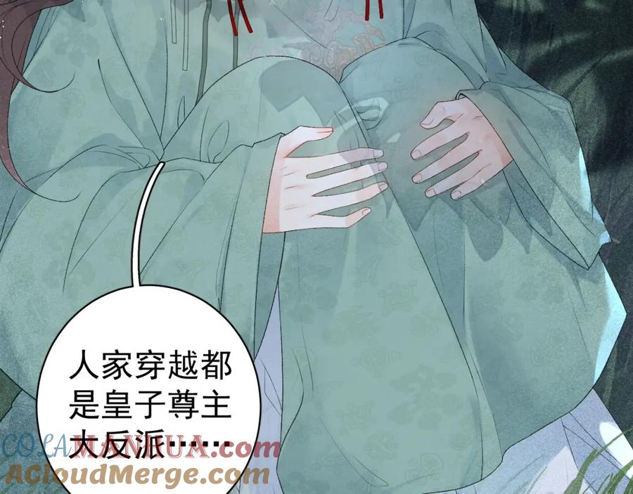 内侍每天都想离皇上远点 第1话 我被皇上缠上了！ 第9页