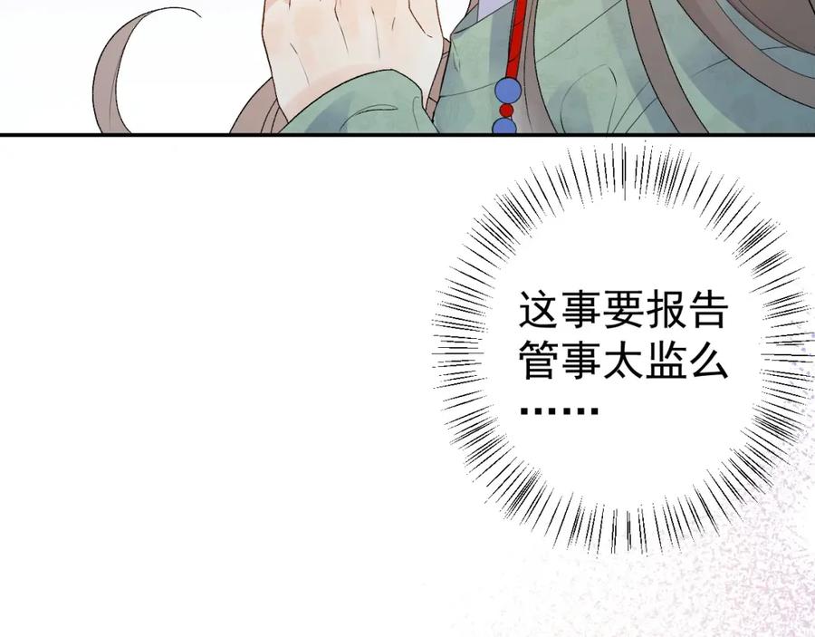 内侍每天都想离皇上远点 第1话 我被皇上缠上了！ 第111页