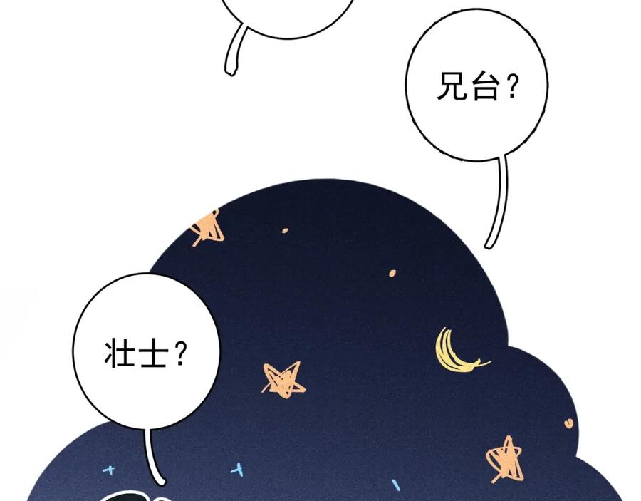 内侍每天都想离皇上远点 第1话 我被皇上缠上了！ 第90页