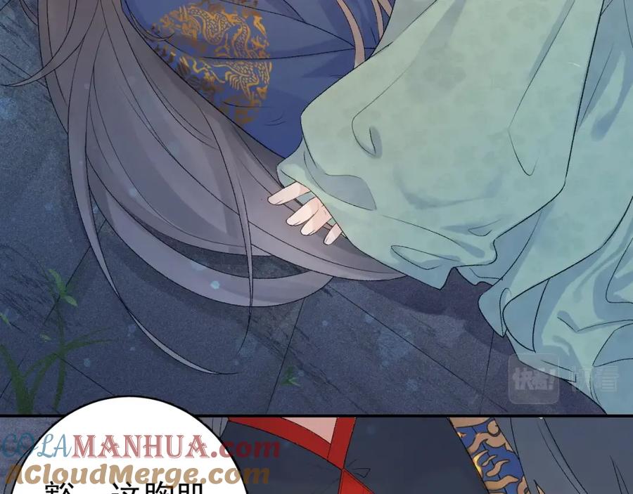 内侍每天都想离皇上远点 第1话 我被皇上缠上了！ 第85页