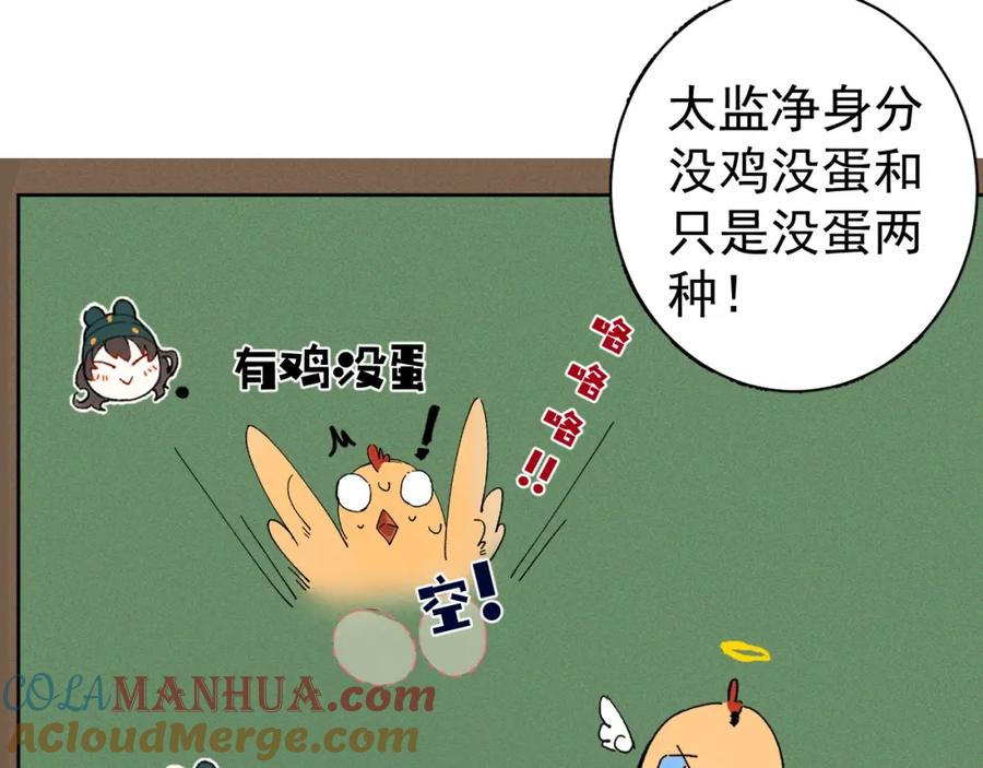 内侍每天都想离皇上远点 第1话 我被皇上缠上了！ 第121页