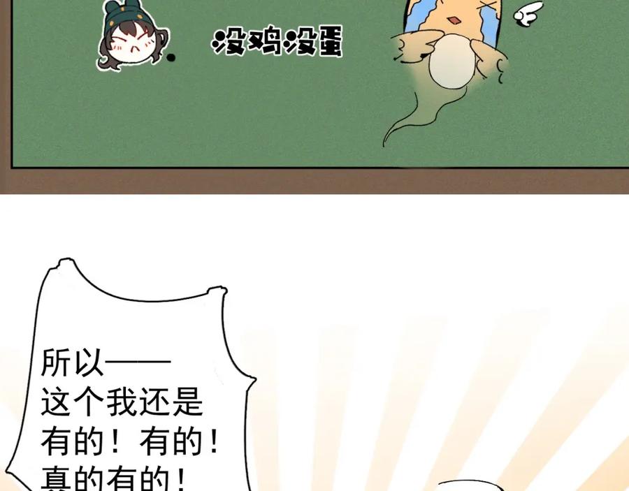 内侍每天都想离皇上远点 第1话 我被皇上缠上了！ 第122页