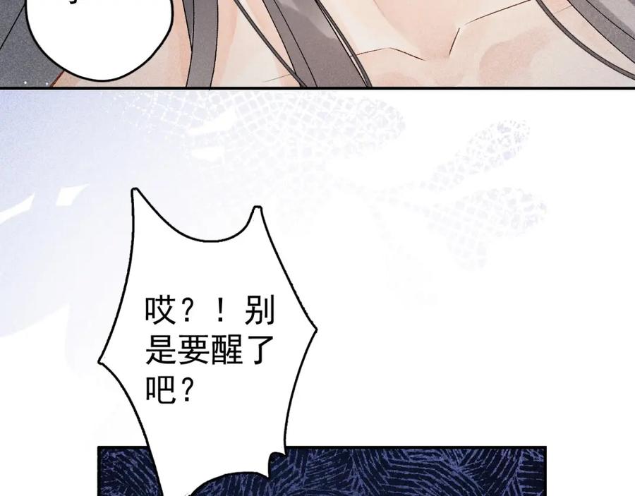 内侍每天都想离皇上远点 第1话 我被皇上缠上了！ 第114页