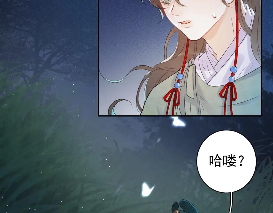 内侍每天都想离皇上远点 第1话 我被皇上缠上了！ 第83页
