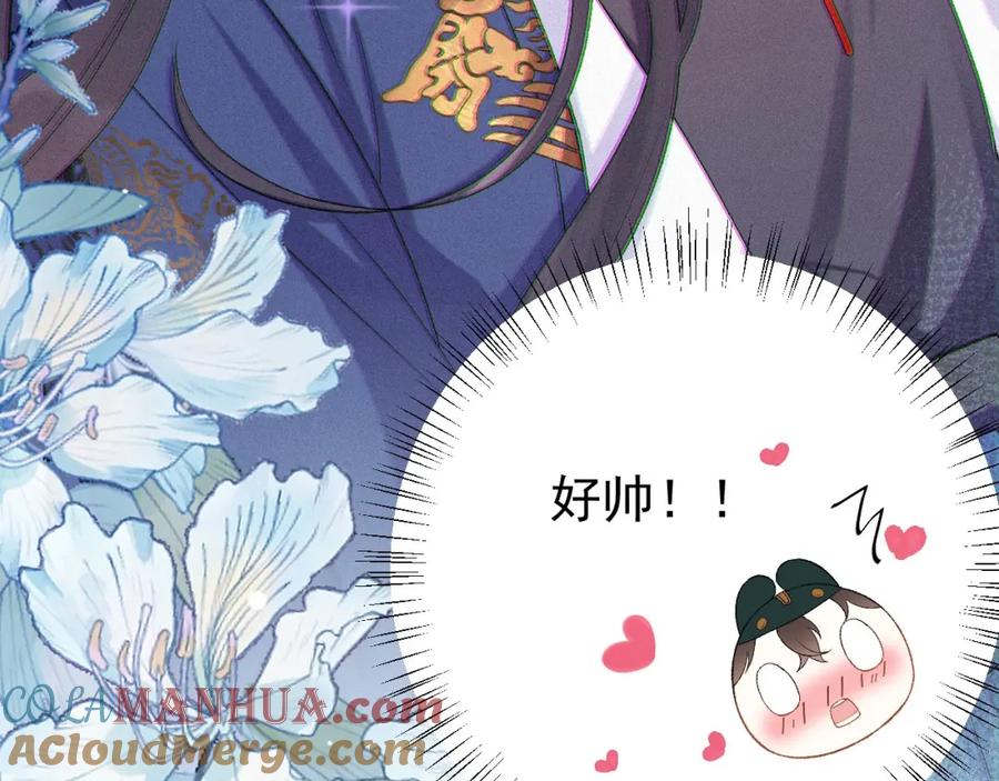 内侍每天都想离皇上远点 第1话 我被皇上缠上了！ 第77页