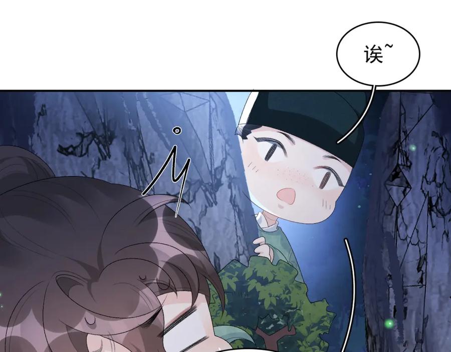 内侍每天都想离皇上远点 第37话 告白了！ 第11页