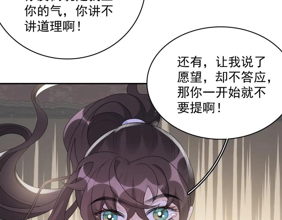 内侍每天都想离皇上远点 第37话 告白了！ 第75页