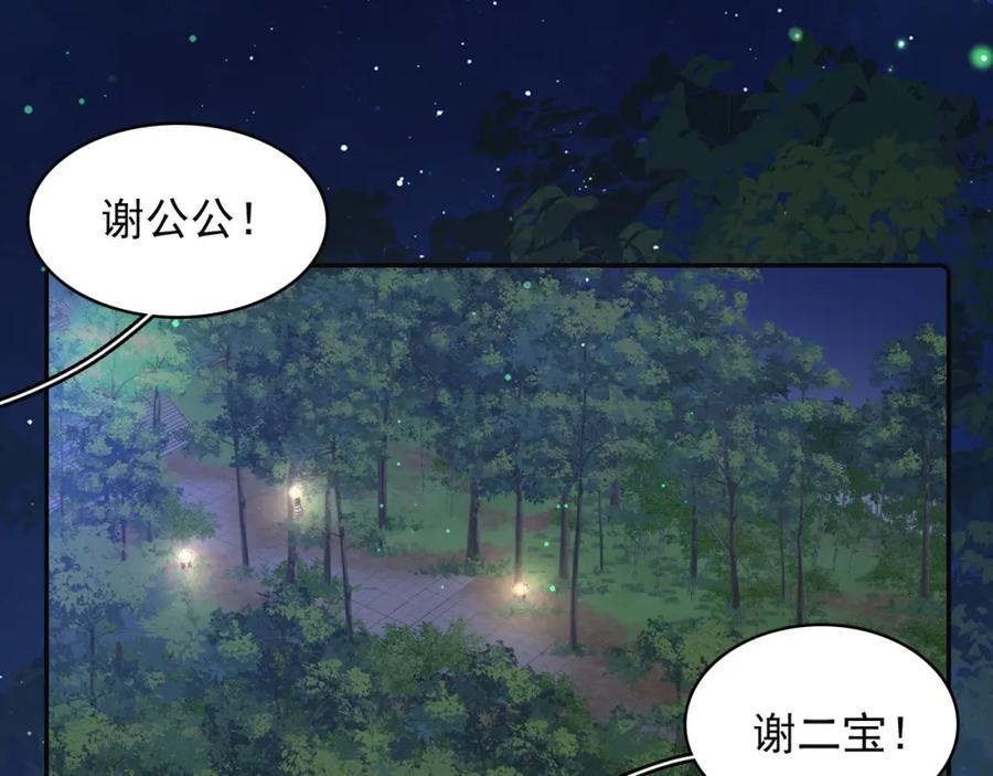 内侍每天都想离皇上远点 第37话 告白了！ 第5页