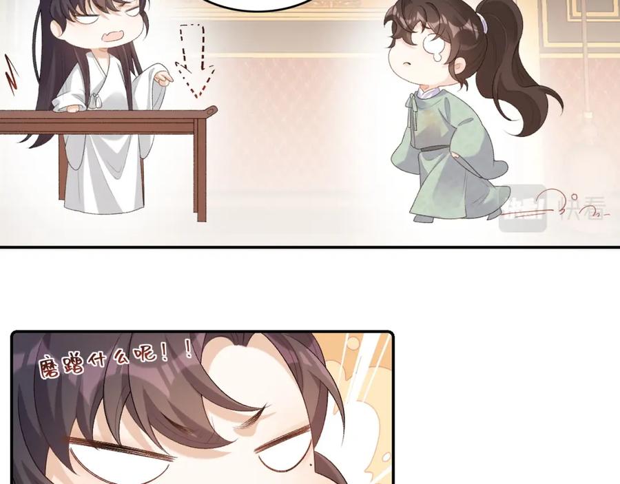 内侍每天都想离皇上远点 第37话 告白了！ 第42页