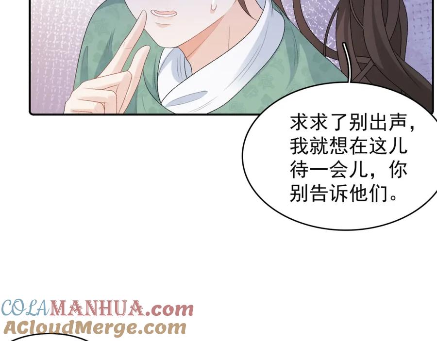 内侍每天都想离皇上远点 第37话 告白了！ 第13页
