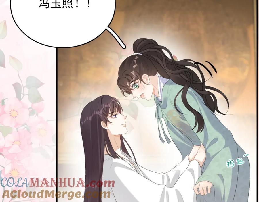 内侍每天都想离皇上远点 第37话 告白了！ 第46页