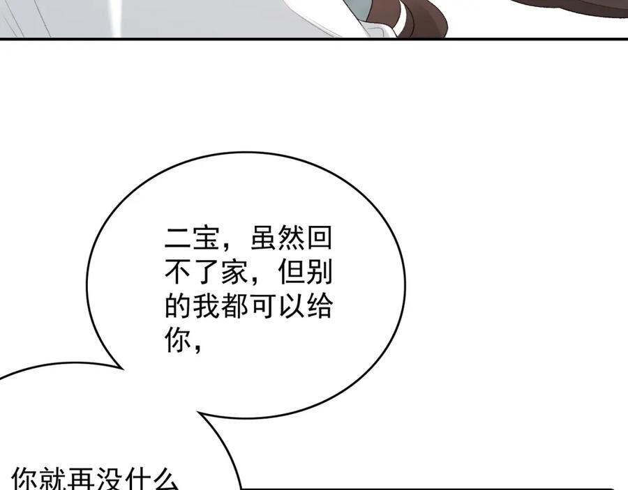 内侍每天都想离皇上远点 第37话 告白了！ 第57页