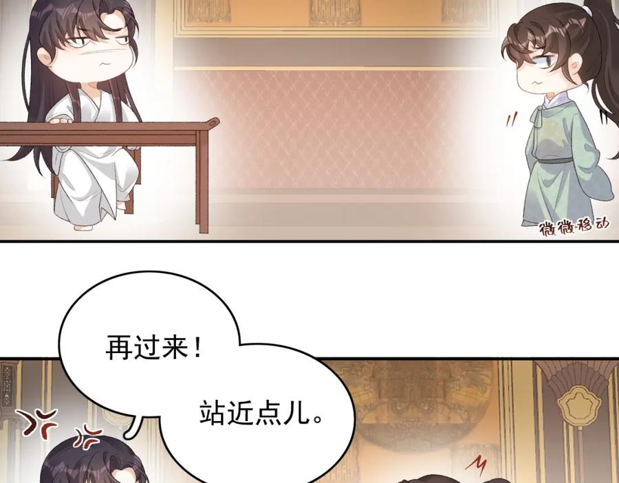 内侍每天都想离皇上远点 第37话 告白了！ 第41页