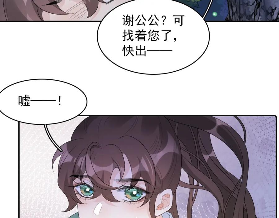 内侍每天都想离皇上远点 第37话 告白了！ 第12页