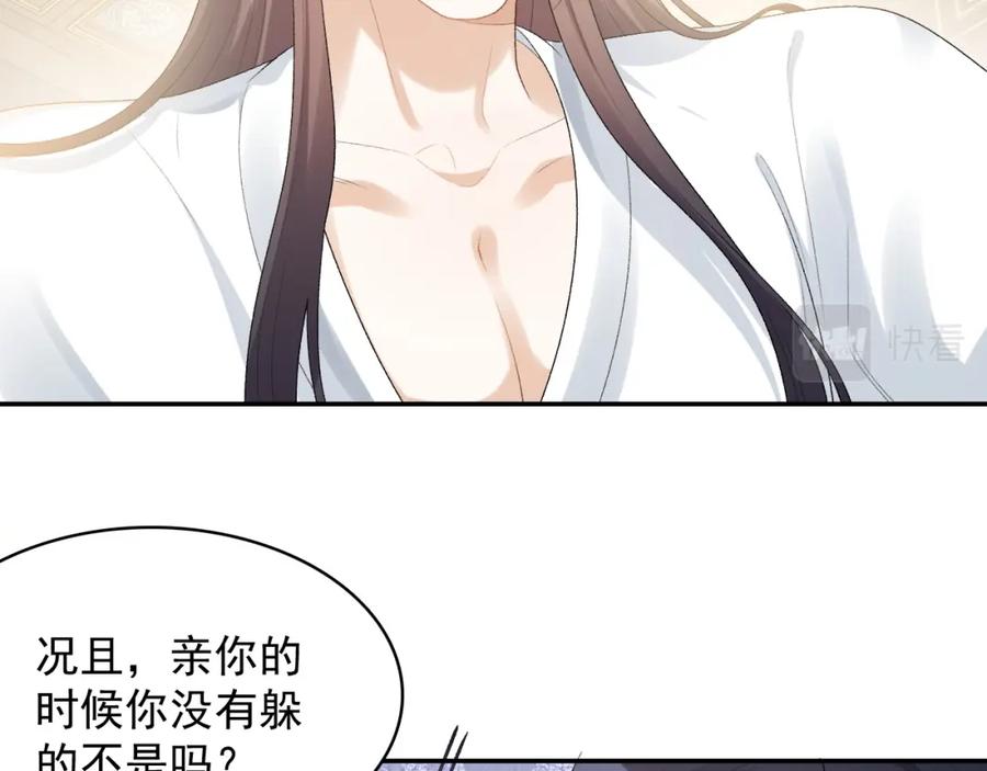内侍每天都想离皇上远点 第37话 告白了！ 第69页