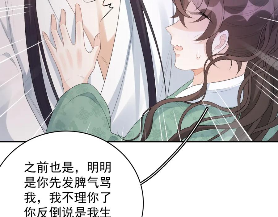 内侍每天都想离皇上远点 第37话 告白了！ 第74页