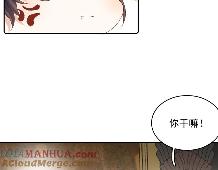 内侍每天都想离皇上远点 第37话 告白了！ 第43页