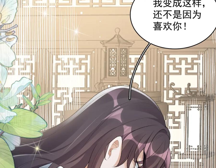 内侍每天都想离皇上远点 第37话 告白了！ 第84页