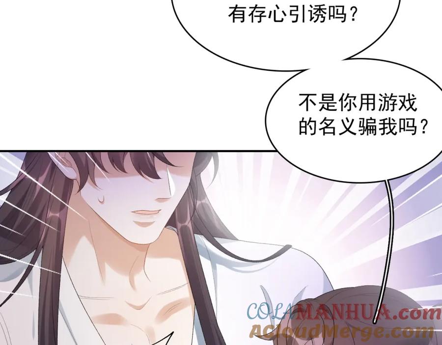 内侍每天都想离皇上远点 第37话 告白了！ 第73页