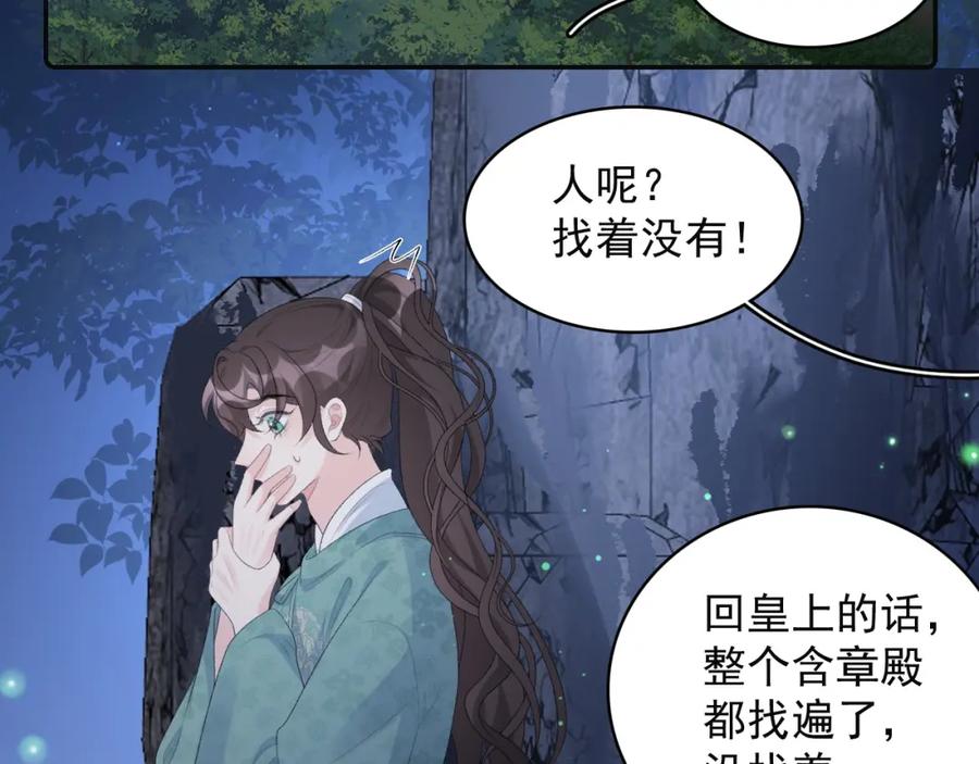 内侍每天都想离皇上远点 第37话 告白了！ 第6页