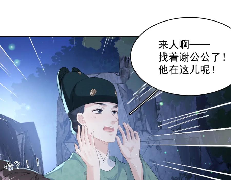 内侍每天都想离皇上远点 第37话 告白了！ 第15页
