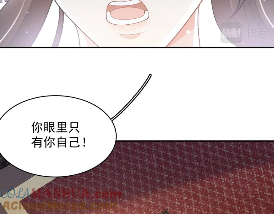 内侍每天都想离皇上远点 第37话 告白了！ 第79页