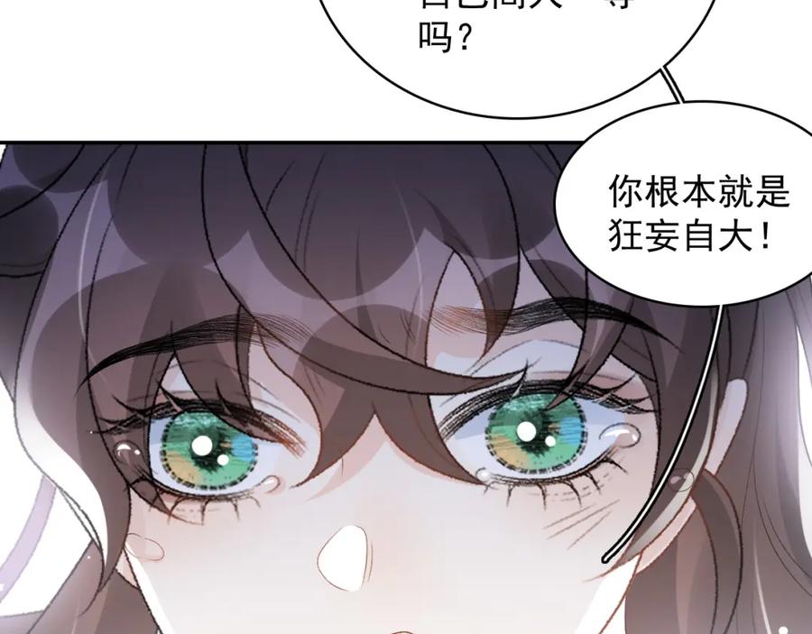 内侍每天都想离皇上远点 第37话 告白了！ 第78页
