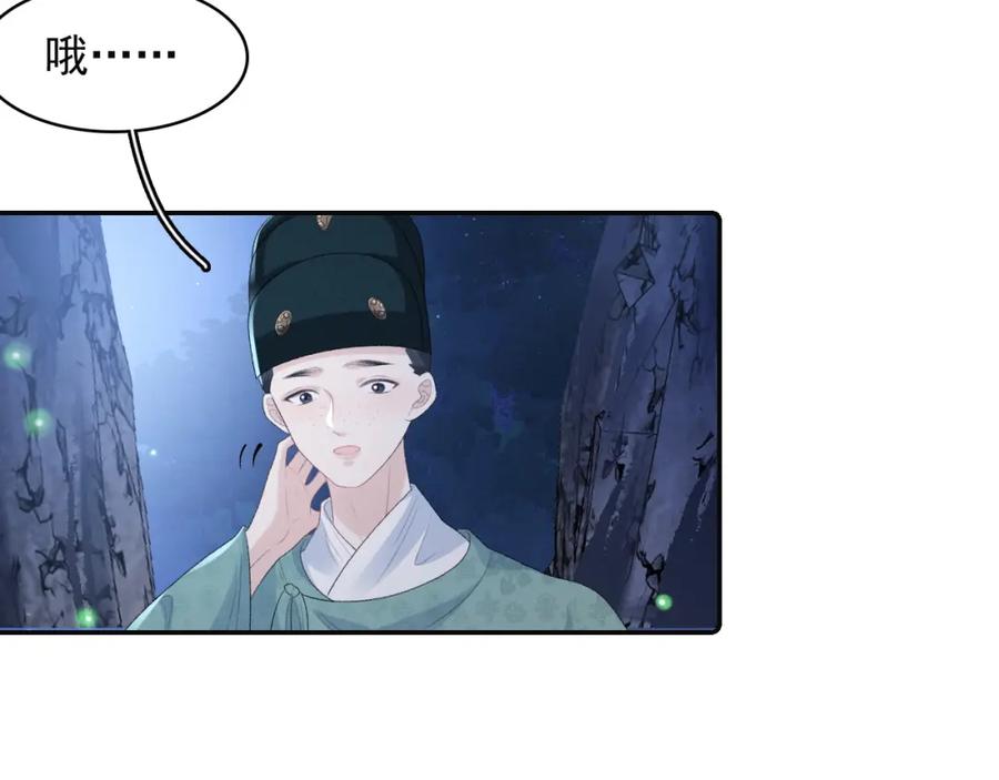 内侍每天都想离皇上远点 第37话 告白了！ 第14页