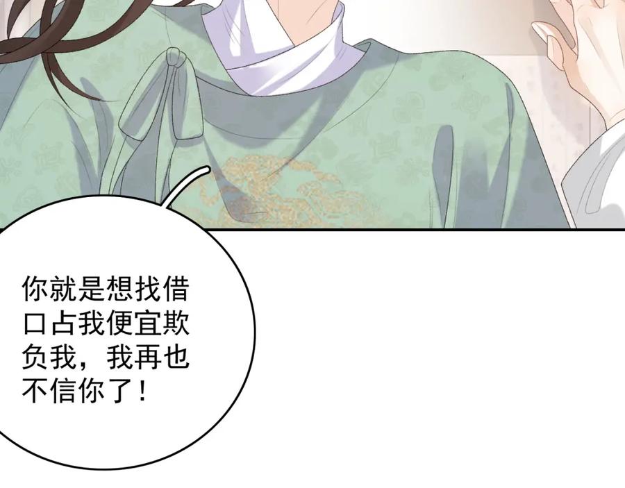 内侍每天都想离皇上远点 第37话 告白了！ 第66页